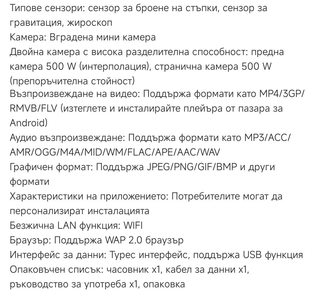 Смарт часовник с SIM, GPS, Android