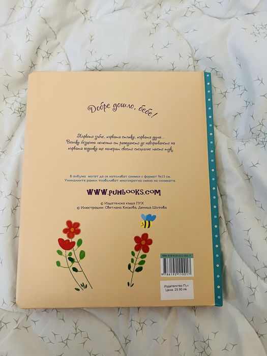 Албум за бебе Пух