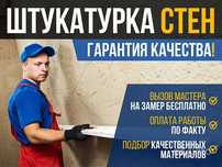 Машинная штукатурка 35.000 тыс