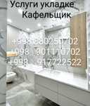 Кафельщик Мастер Плиточники Штукатурка Малярка Отделка
