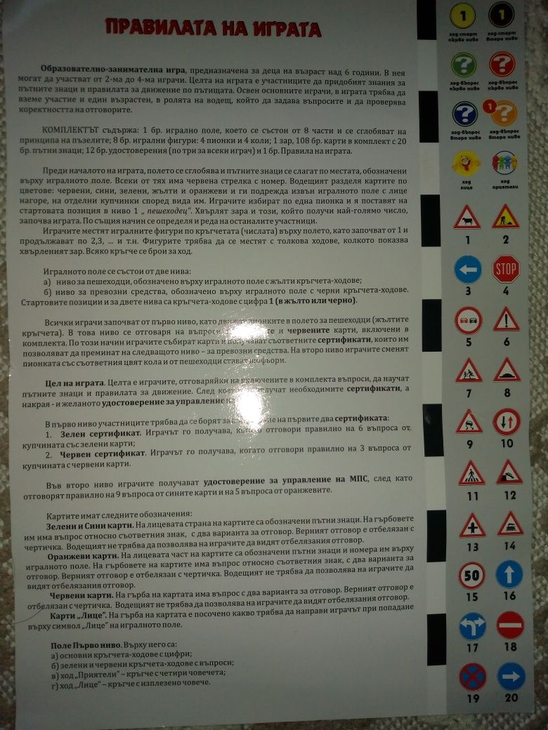 Детски настолни игри:"Троя", "Безопасност по пътищата","Боен пумпал"