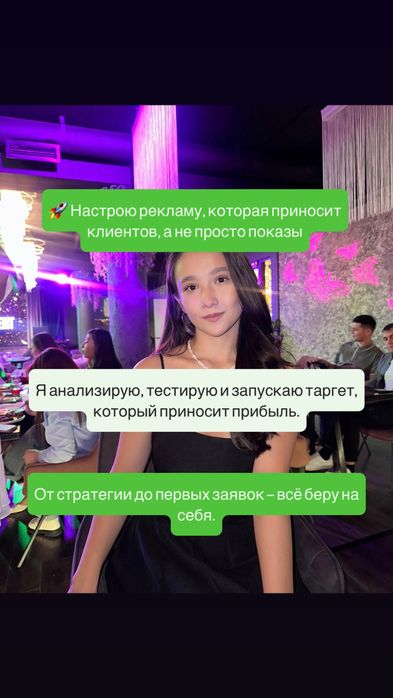 Таргет / таргетолог / реклама