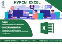 Курсы Excel/ М. Хамид Алимджан