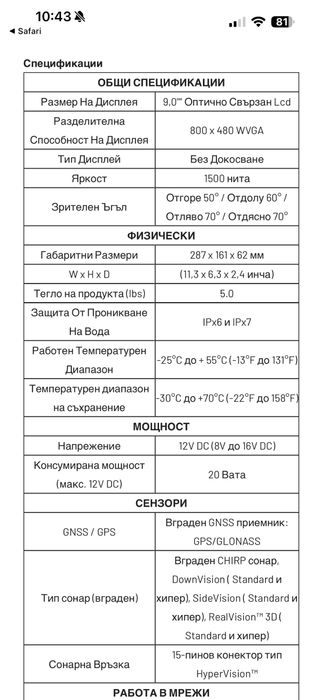 Сонар  за риболов Raymarine