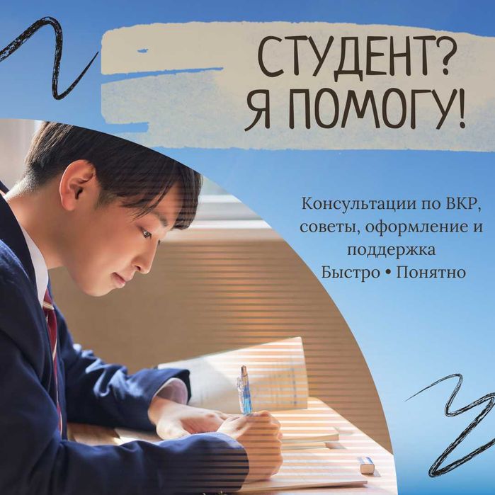 Помощь студентам — консультации, советы, поддержка, оформление