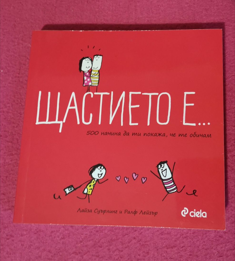 Приключенски книги, щастието е, автобиография на майли сайръс, мъжете