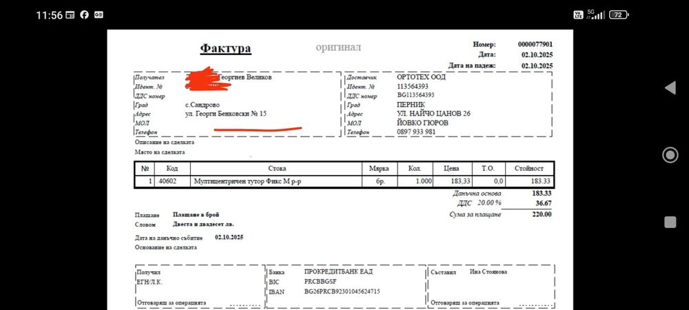 Ортеза вид външна протеза