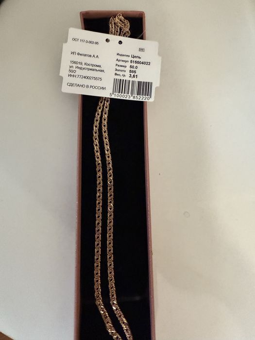 Золотая цепочка
