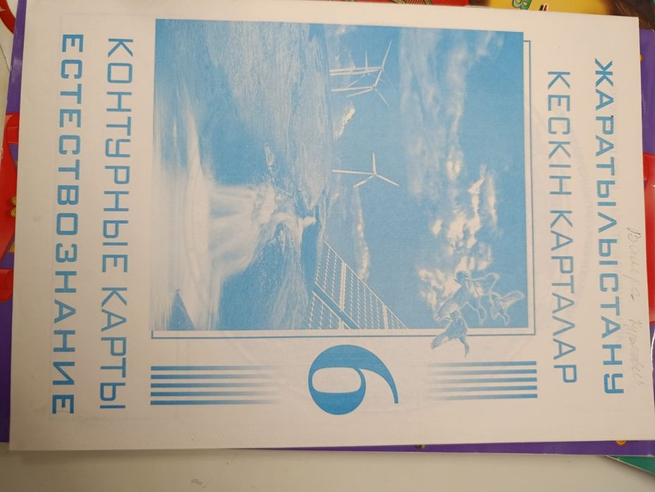 АТЛАС 6 КЛАСС В наличи 3 разных предмета