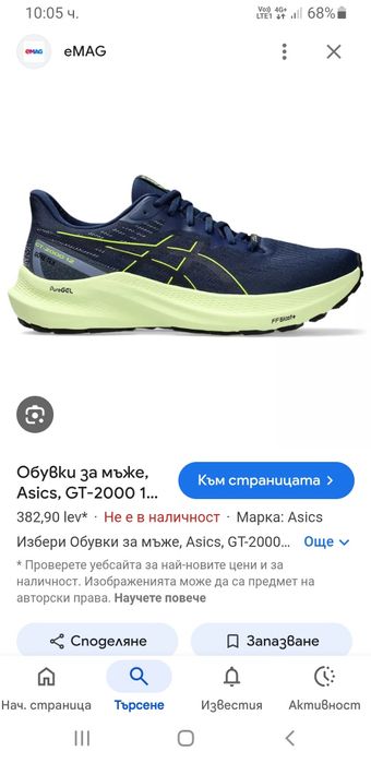 Asics Gel - GT 2000 12  Мens  42.5/26.5 см  ОРИГИНАЛ! Мъжки Маратонки!