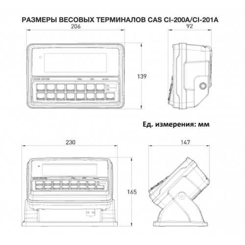 Индикатор CAS CI-200A