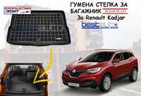 Гумена стелка за багажник за Renault Kadjar/Рено Каджар (след 2015)