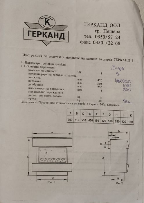 Печка-камина "Герканд", на 24 години