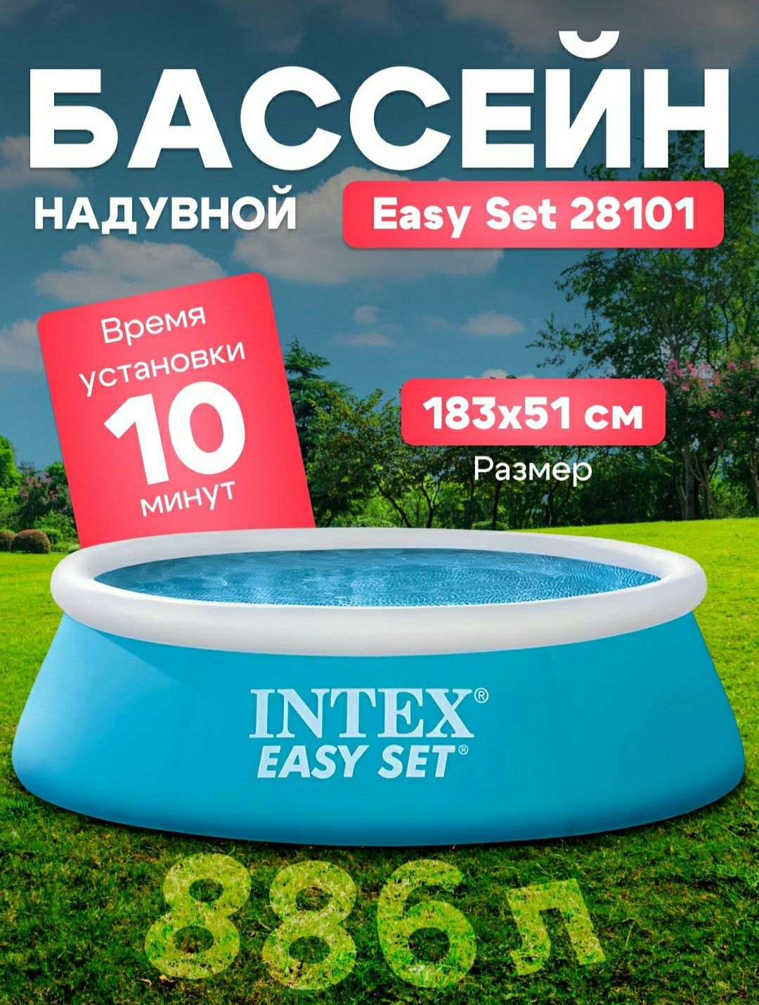 INTEX BASSEYN 183 x 51 sm | OPTOM NARXLARDA BASSEYN интекс бассейн