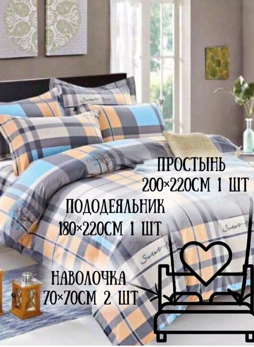 Продам 2 х спальный комплект  постельного белья.