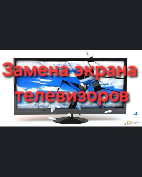 Ремонт телевизоров