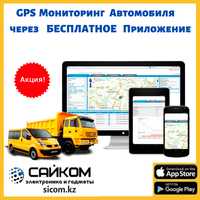 GPS Трекер на Авто/Наблюдайте за Автомобилем Через Приложение