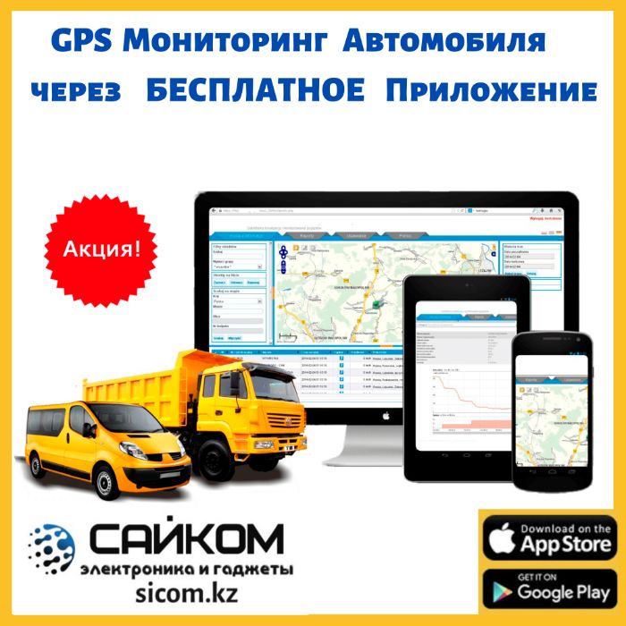 GPS Трекер на Авто/Наблюдайте за Автомобилем Через Приложение