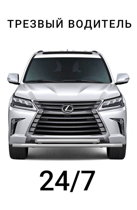 Трезвый водитель с опытом