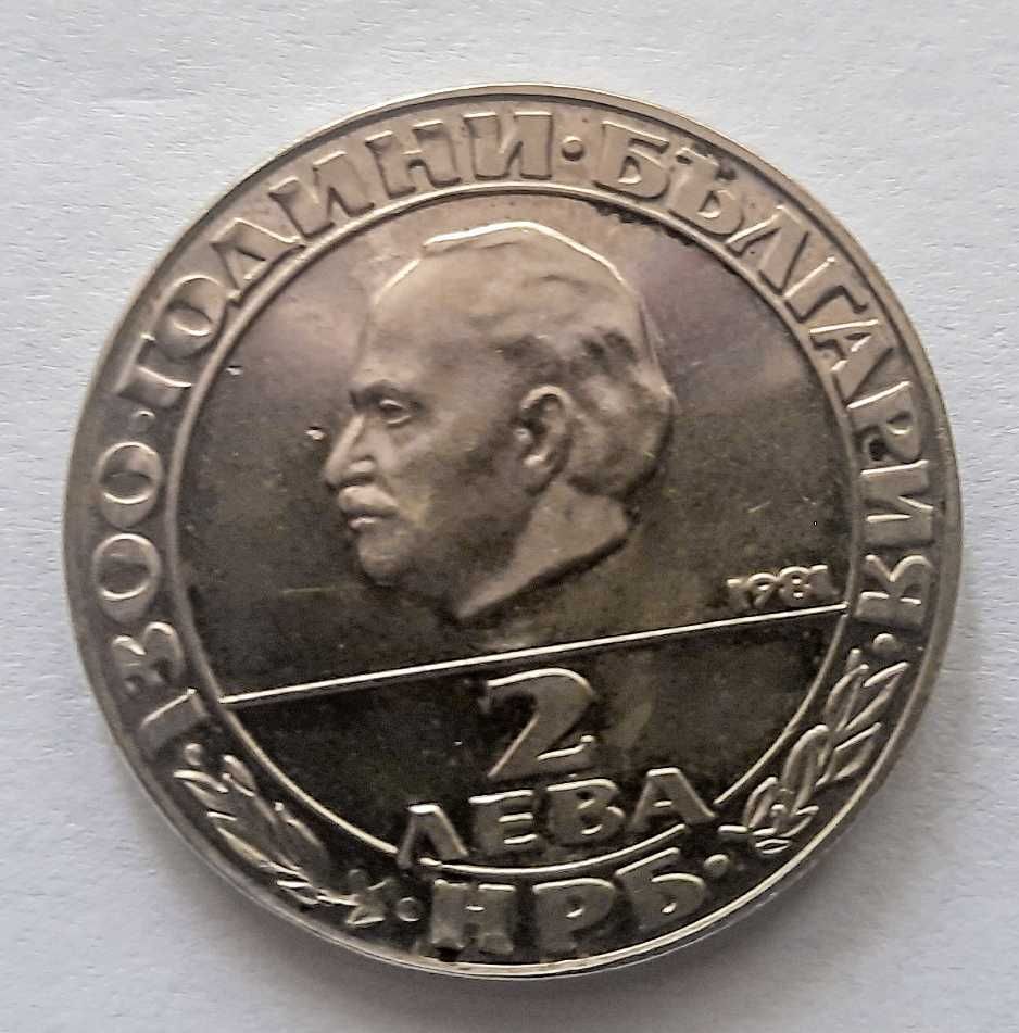 Продавам възпоменателна монета от 1981 г.- Г. Димитров