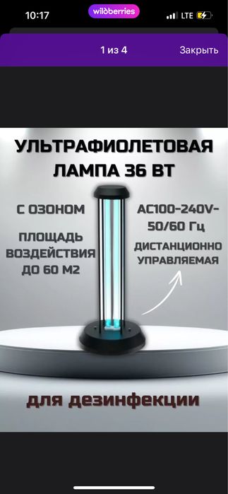 Кварцевая лампа с пультом