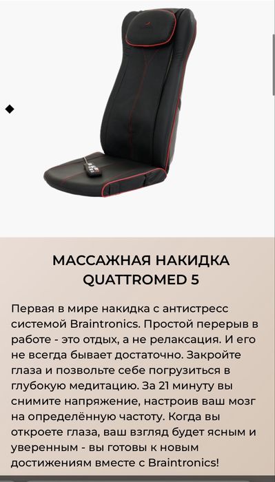 Массажная накидка CASADA QUATTROMED 5