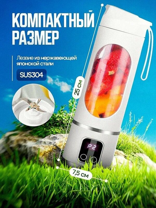 Портативный блендер для смузи и коктейлей/Портативный блендер белый/Бл