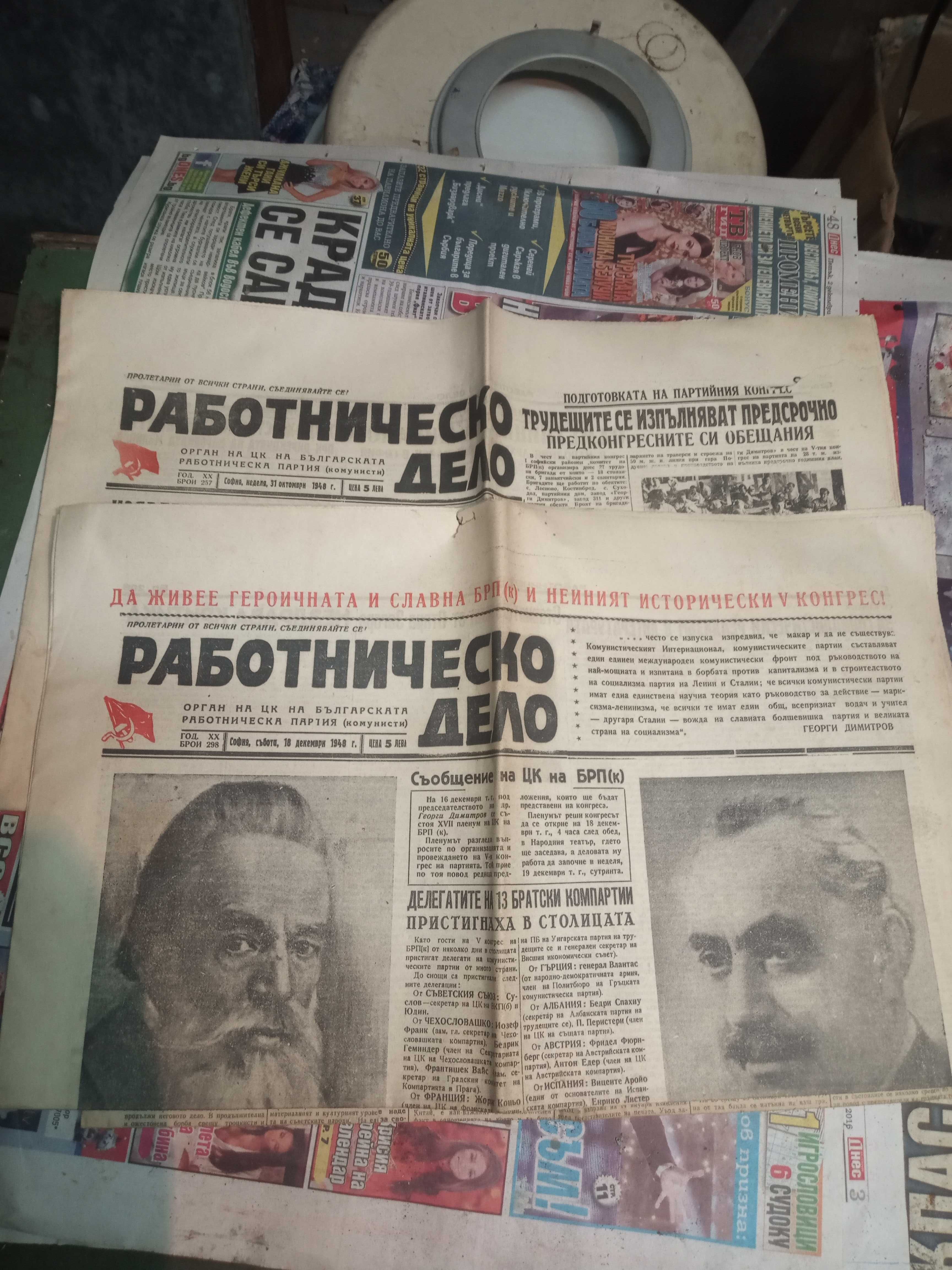 Стари български вестници от 1948-1949 година.