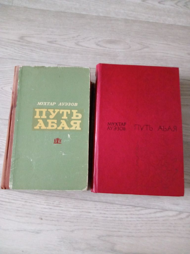 Книги М. Аузова. Путь Абая