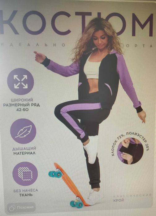 Отличный женский спортивный костюм!