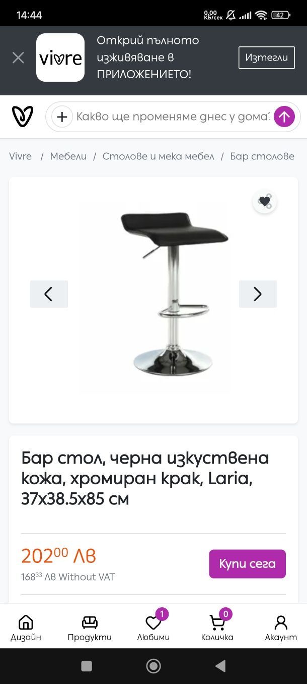 Въртящ се Бар стол