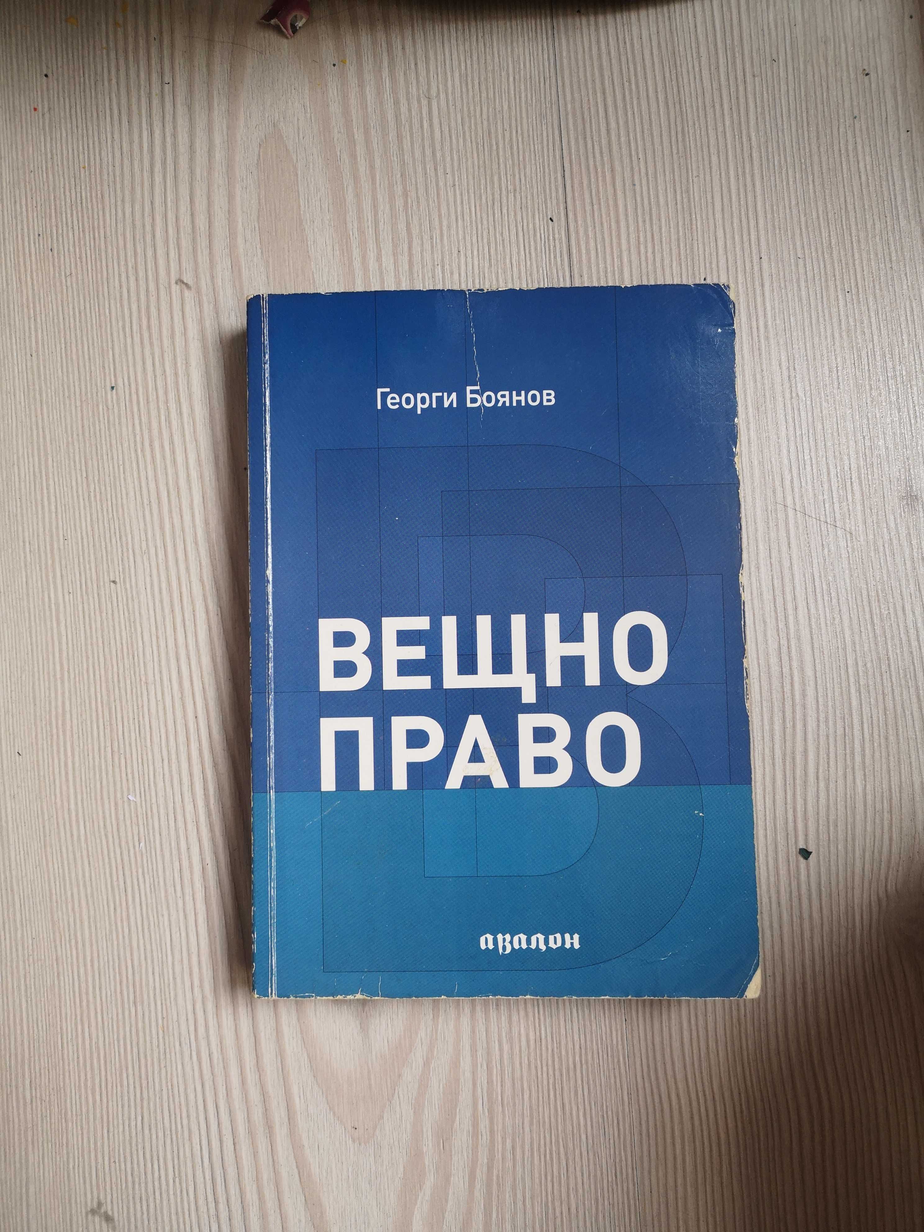 Всякакви учебници по право