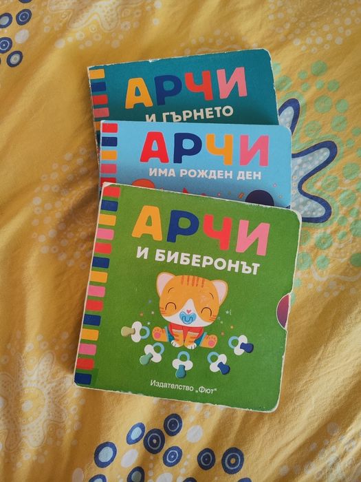 Книжки Арчи има рожден ден , Арчи и биберона