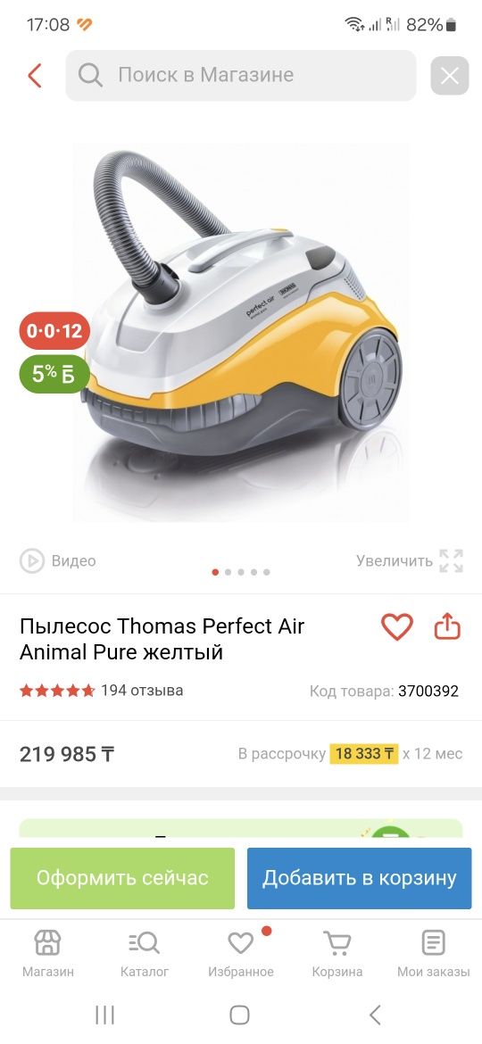 Пылесос Томас Перфект Эйр