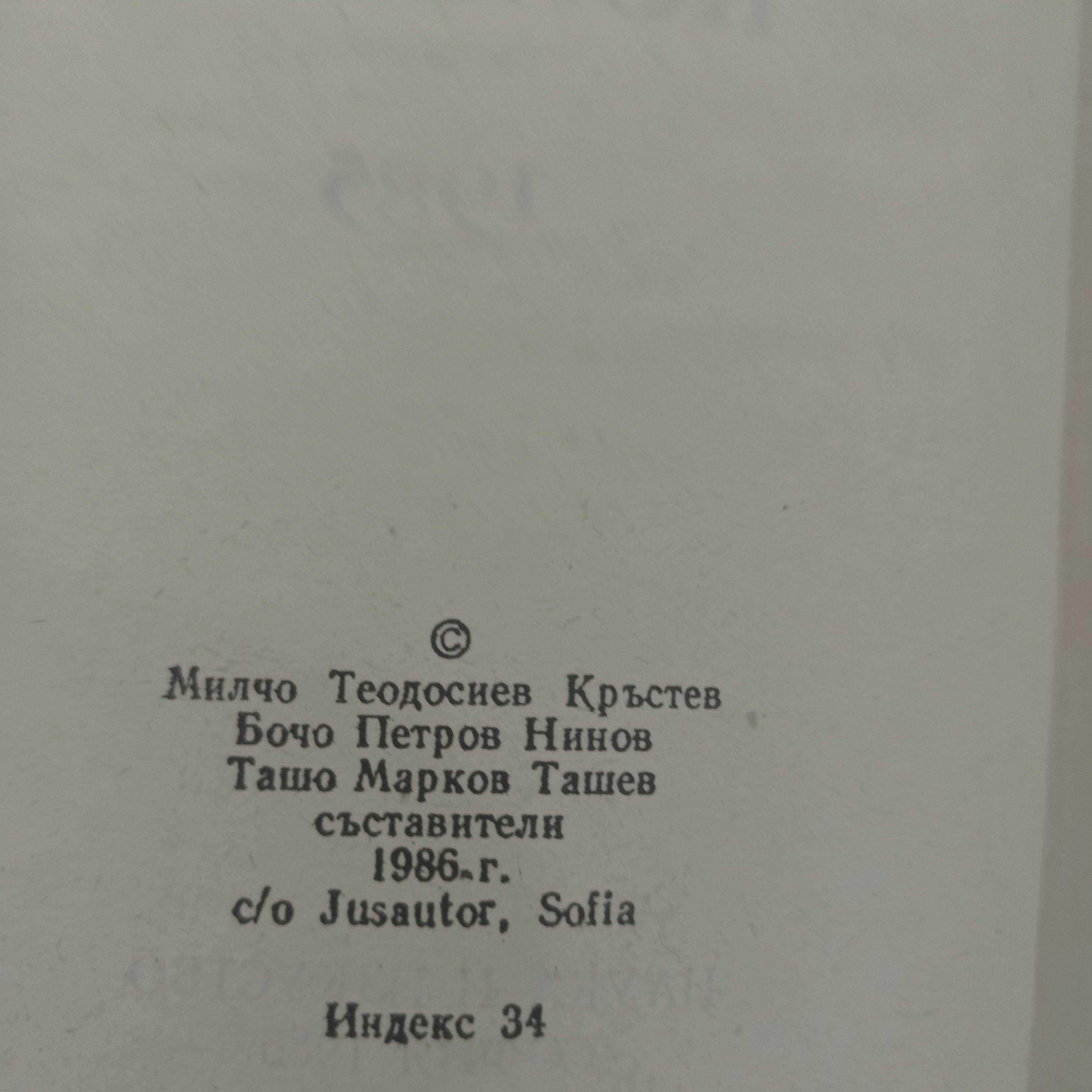 Съдебна практика на Върховния съд на НР България. Наказателна колегия