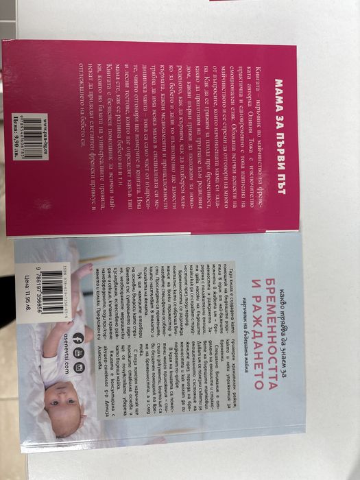 книги за бременноста