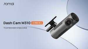 Видеорегистратор 70mai Dash Cam M310 (подключается только на Android)