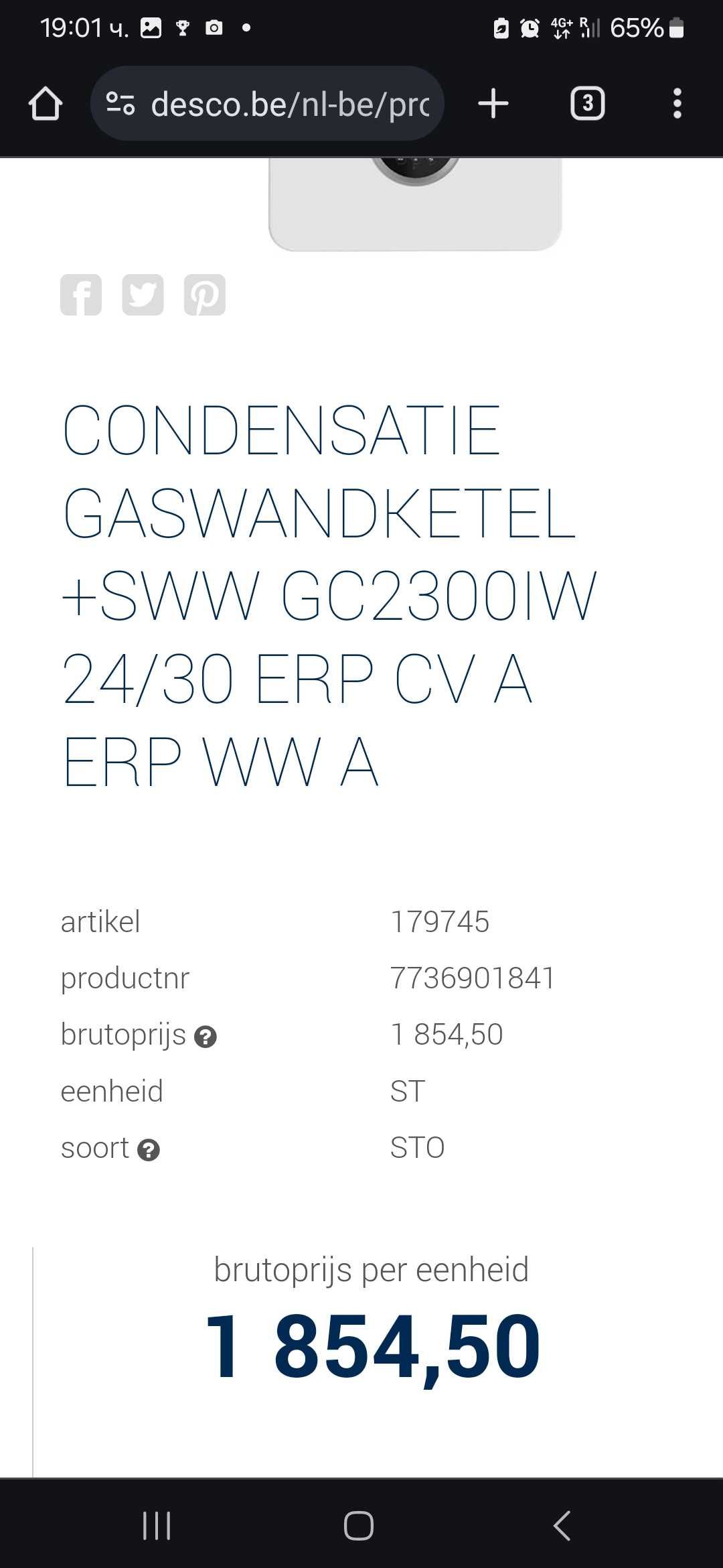 Газов котел Bosch sww gc2300iw