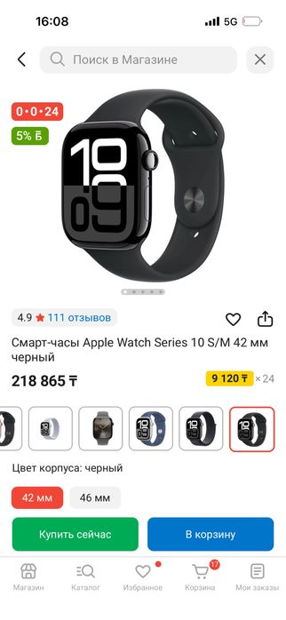 Сагат apple wath 7