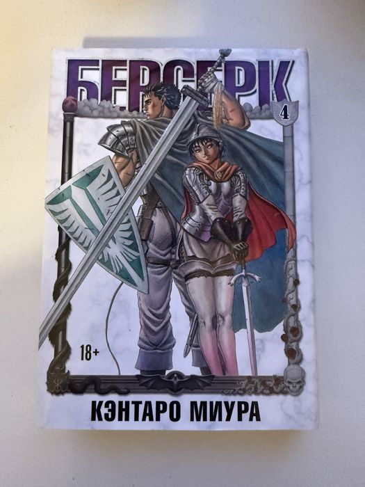 Манга Берсерк том 4 Кэнтаро Миура