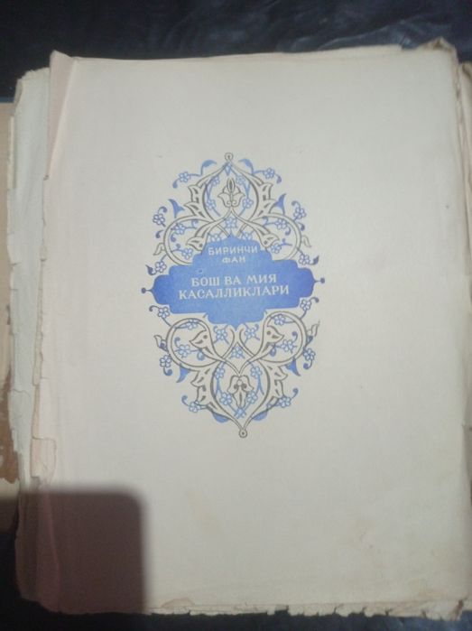 Tib qonunlari orginali