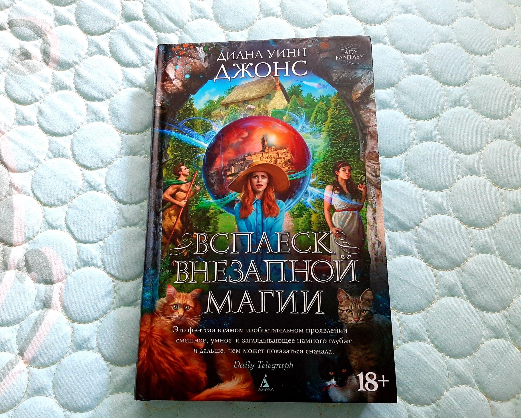 Книга "Всплеск внезапной магии"