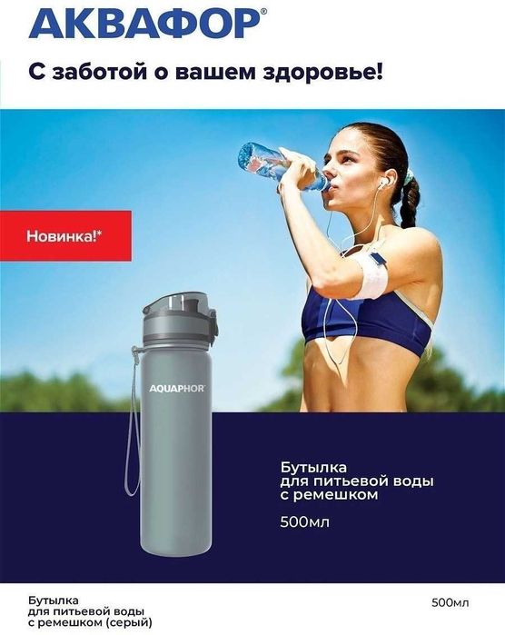 Бутылка для воды Аквафор Сити 500 мл с фильтром Aquaphor City