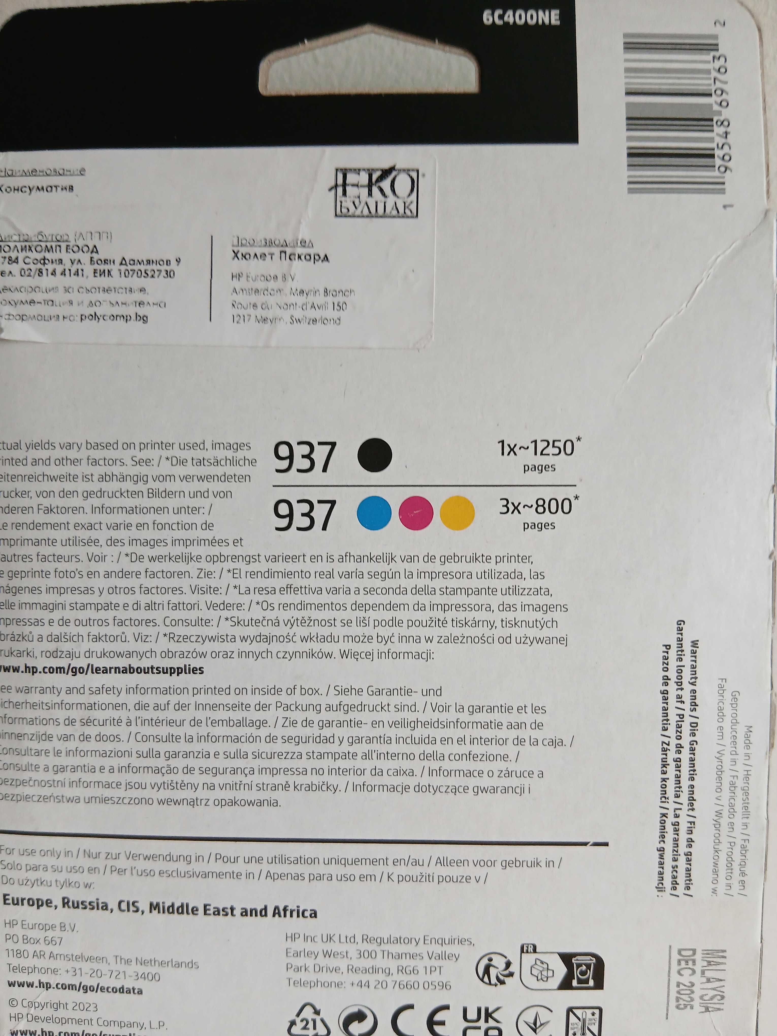 HP 937 оригинални глави за цветен мастиленоструен принтер