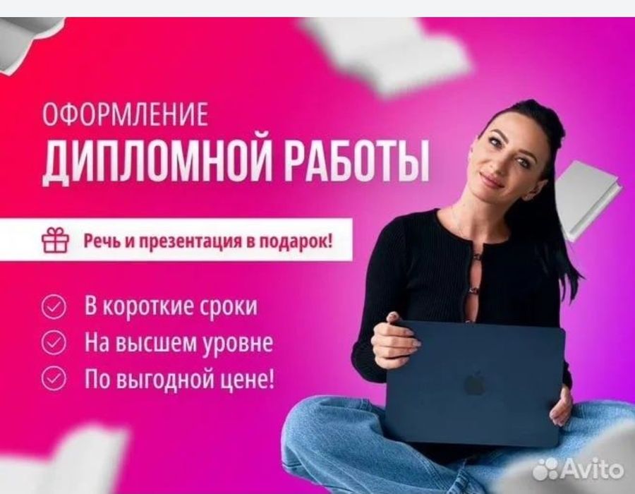 Дипломные работы и магистерские диссертации на отлично!