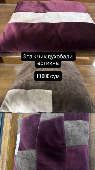 Подушки 5 штук за 20000 сум