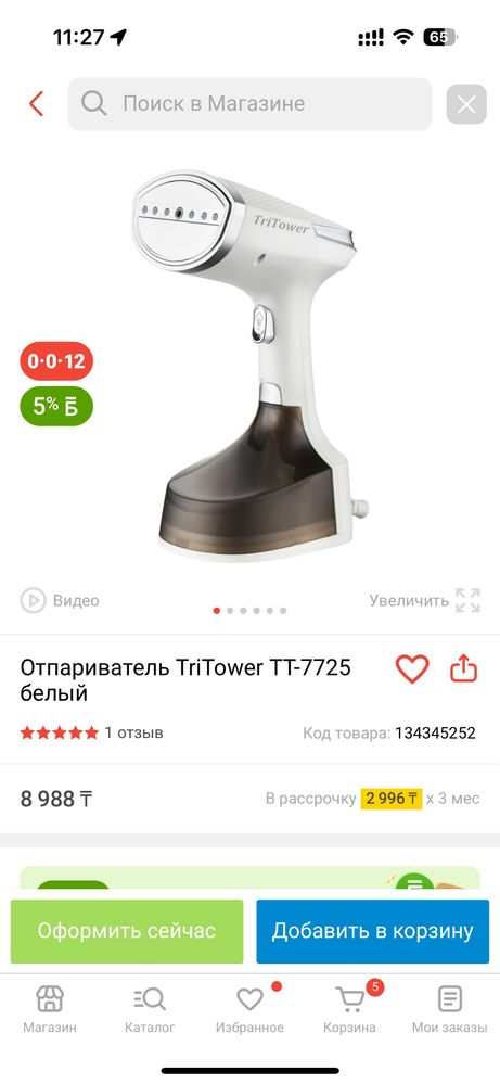 Ручной отпариватель новый