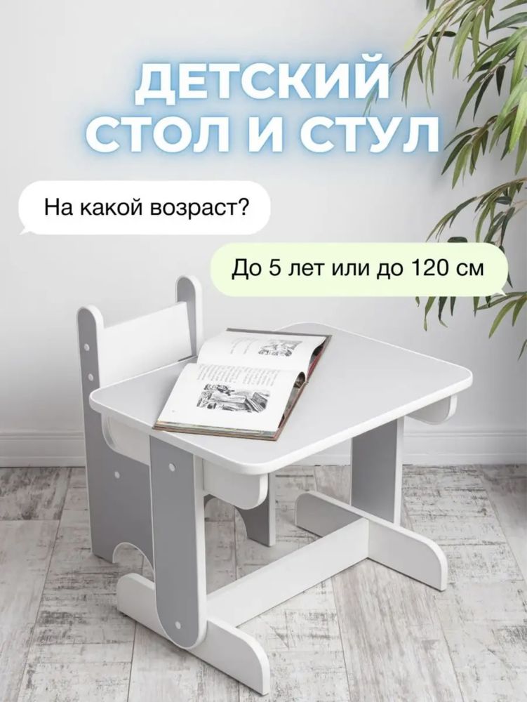 Продам Новый Детский комплект стол и стул.