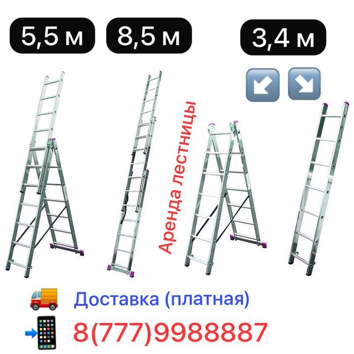 Аренда стремянки Krause 8,5 и 10 метров