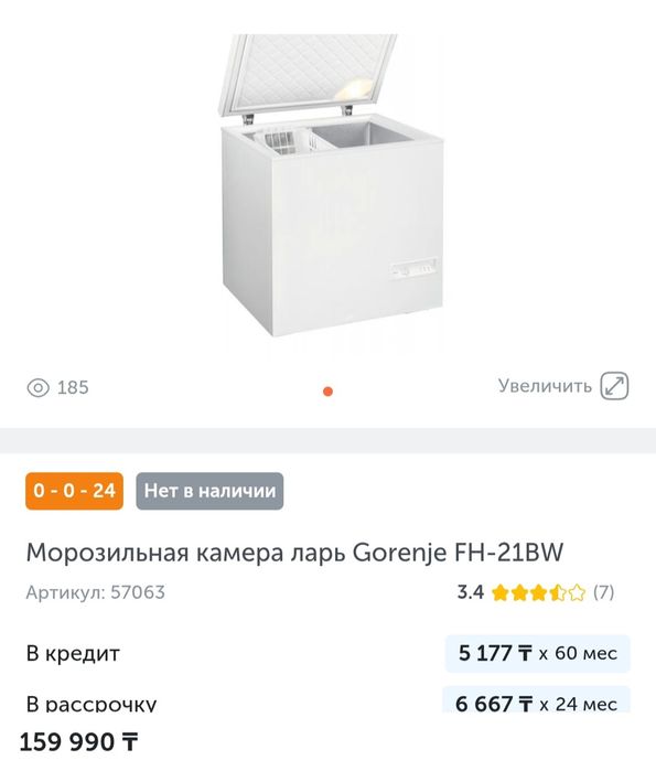 Морозилка Gorenje